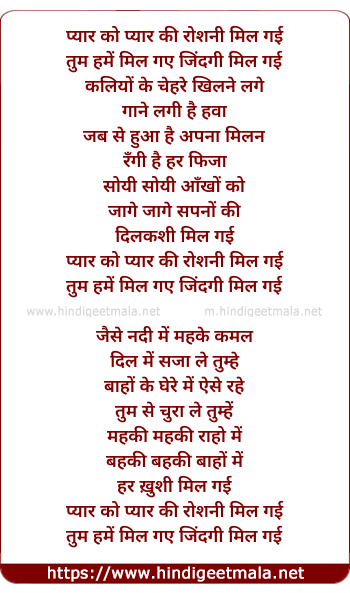 lyrics of song Pyar Ko Pyaar Ki Roshani Mil Gayi