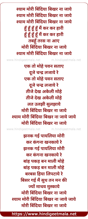 lyrics of song Shyam Mori Bindiya Bikhar Na Jaaye
