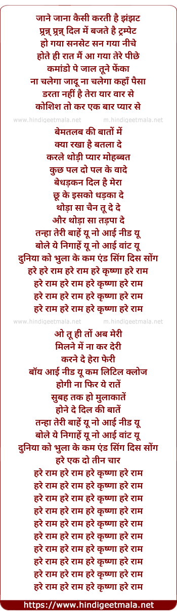 lyrics of song Hare Krishna Hare Ram