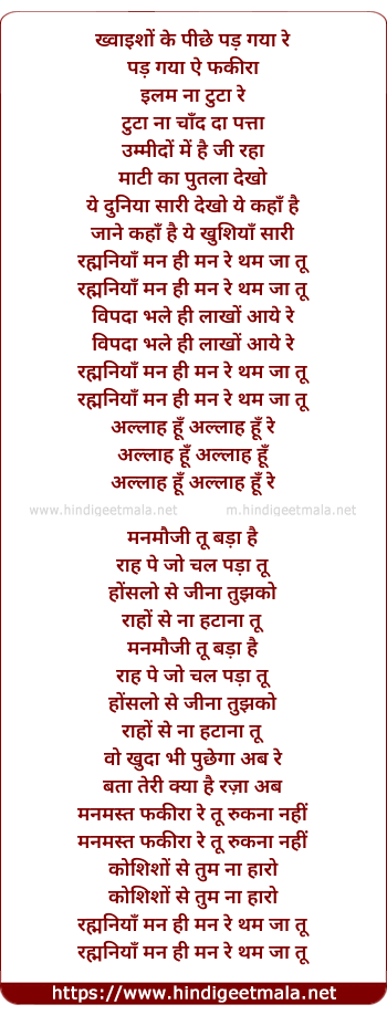 lyrics of song Rahmaniya