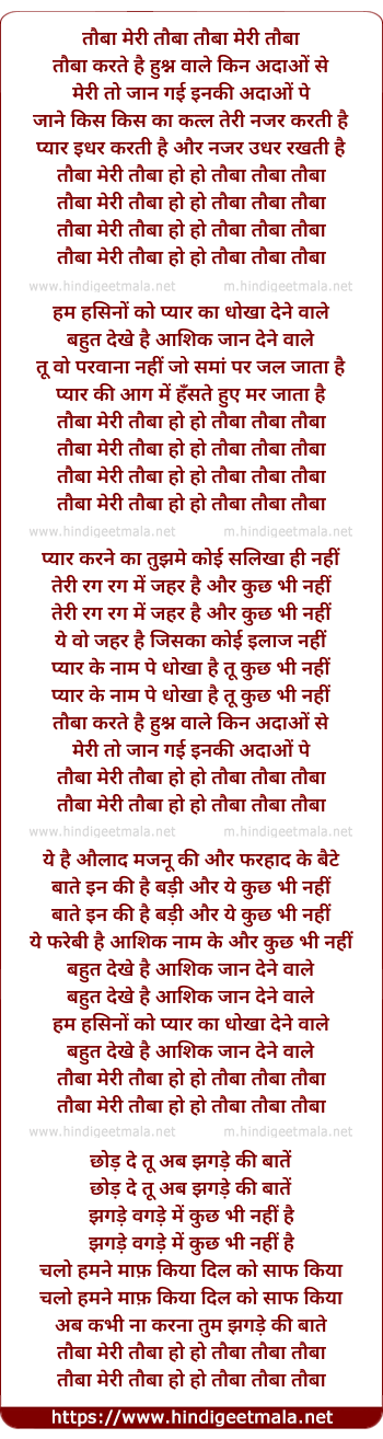 lyrics of song Tauba Meri Tauba