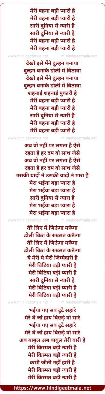 lyrics of song Meri Behna Badi Pyari Hai