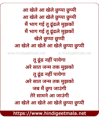 lyrics of song Aa Khele Chhuppa Chhuppi
