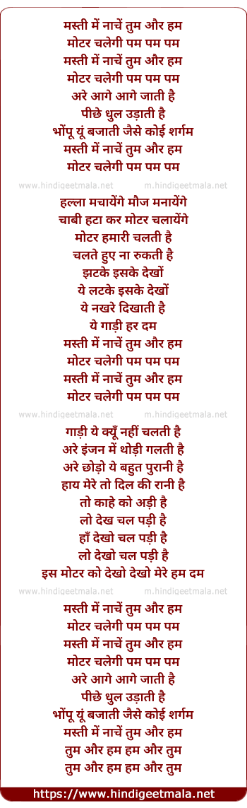 lyrics of song Motor Chalegi Pum Pum Pum