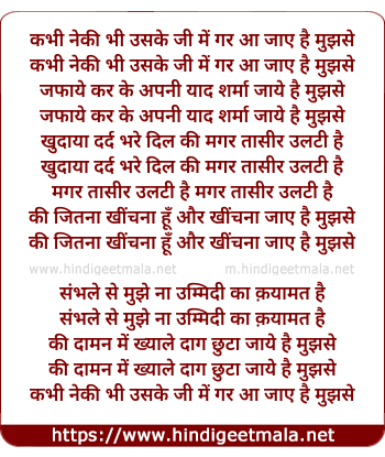 lyrics of song Kabhi Nekhi Bhi Uske Jee Mein Gar Aa Jaye