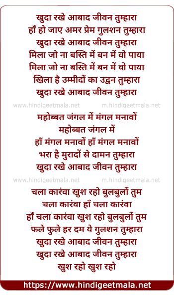 lyrics of song Khuda Rakhe Aabad Jeevan Tumhara