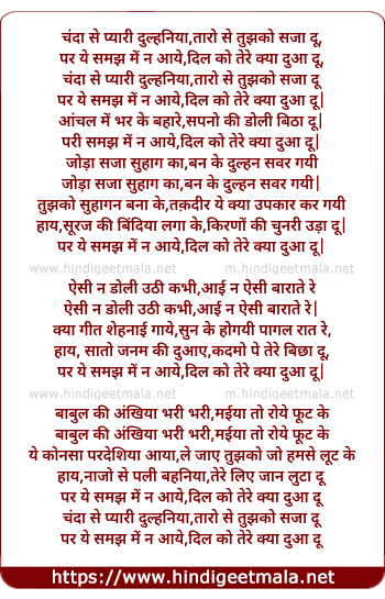 lyrics of song Chanda Se Pyari Dulhaniya