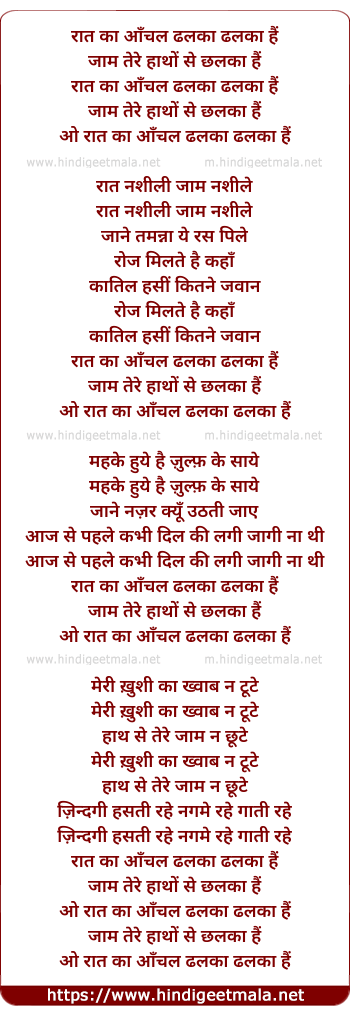lyrics of song Raat Ka Aanchal