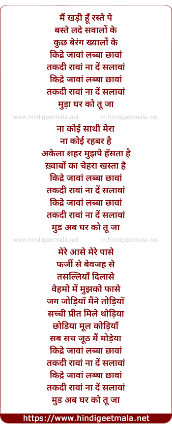 lyrics of song Kidre Jaawan