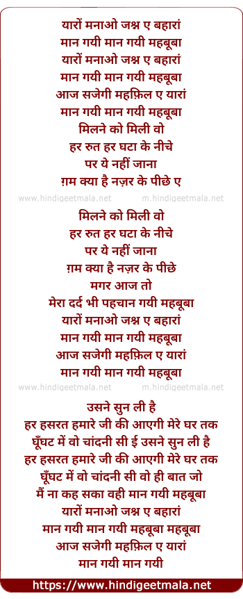 lyrics of song Yaaro Manao Jashne Bahara