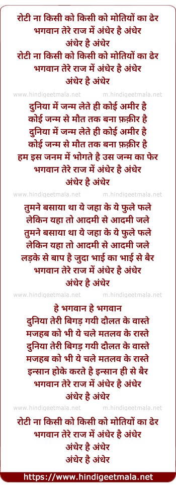lyrics of song Roti Na Kisi Ko (Bhagwan Tere Raaz Me)