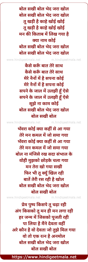 lyrics of song Bol Sakhi Bol Bhed Zara Khol