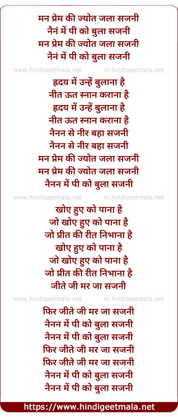 lyrics of song Man Prem Ki Jyoti Jala Sajni