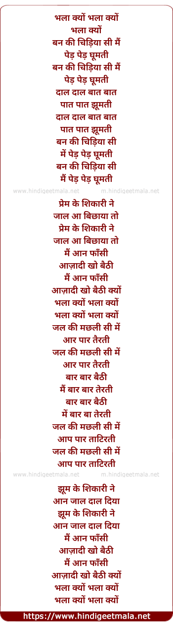 lyrics of song Bhala Kyun Ban Ki Chidiya Si Main Ped Ped Ghoomti