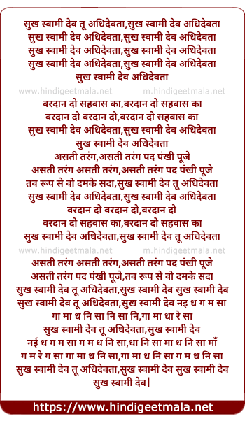 lyrics of song Sukh Swamini Tu Adhidevata