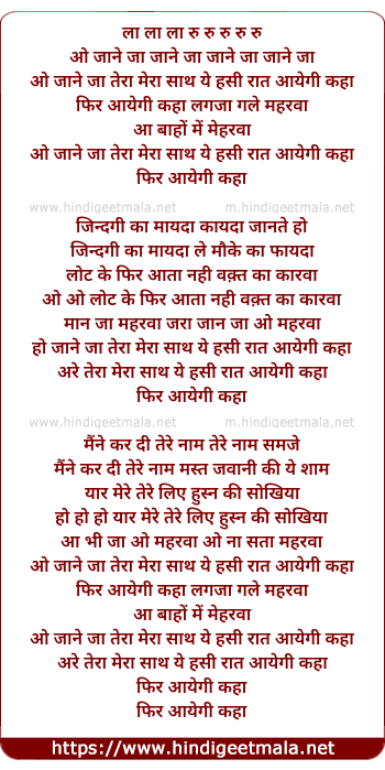 lyrics of song Aa Jaane Jaan, Tera Mera Saath