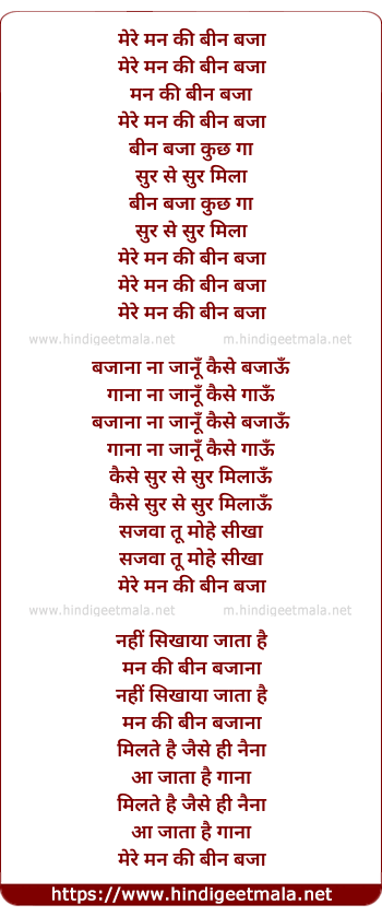 lyrics of song Mere Man Ki Been Baja