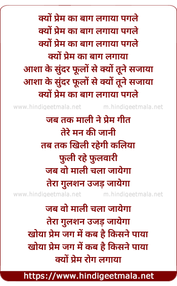 lyrics of song Kyo Prem Ka Bagh Lagaya Pagle