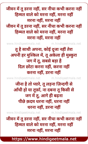 lyrics of song Jivan Me Tu Darana Nahi - II