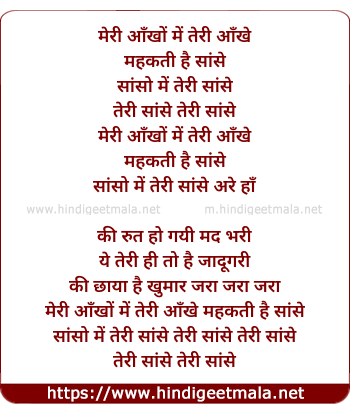lyrics of song Meri Aankhe