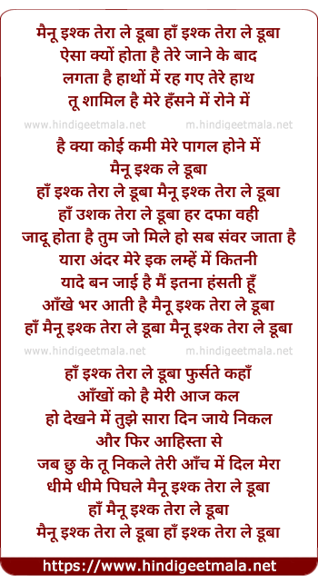 lyrics of song Mainu Ishq Tera Lae Dooba