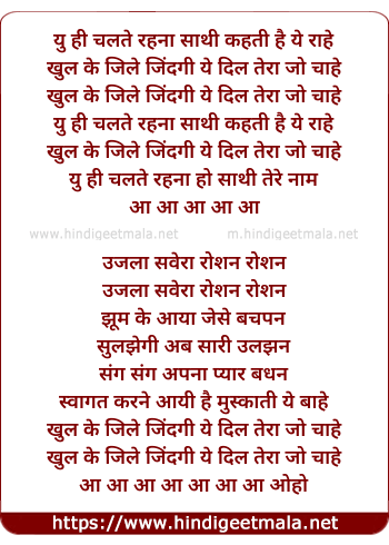 lyrics of song Yu Hi Chalte Rehna