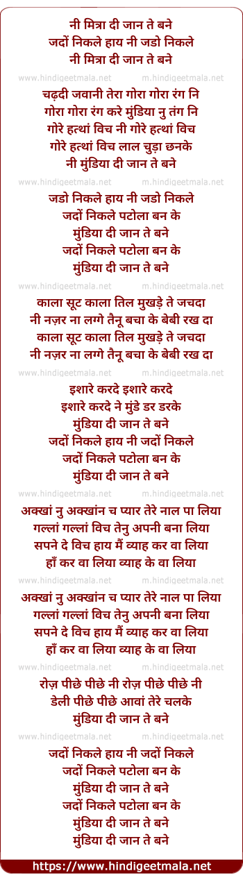 lyrics of song Jado Nikle Patola Banke