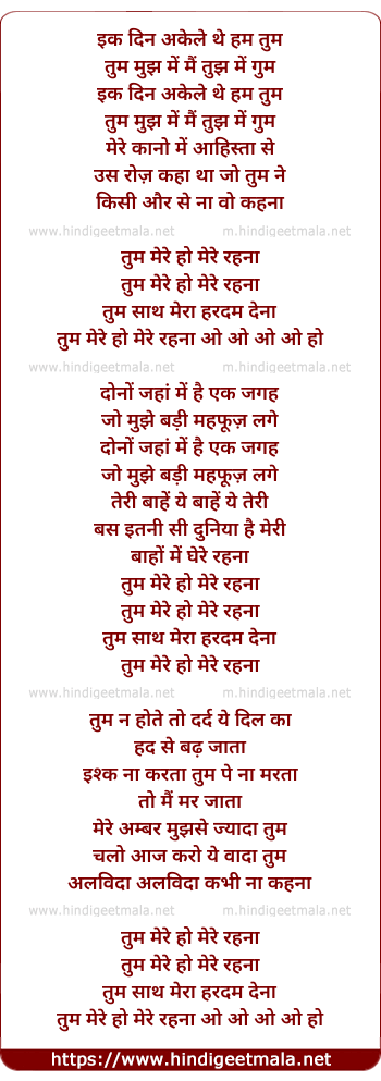 lyrics of song Tum Mere Ho (Hate-story-iv-2018)