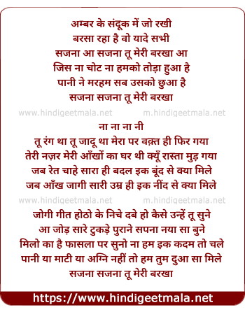 lyrics of song Sajna Sajna Tu Meri Barkha