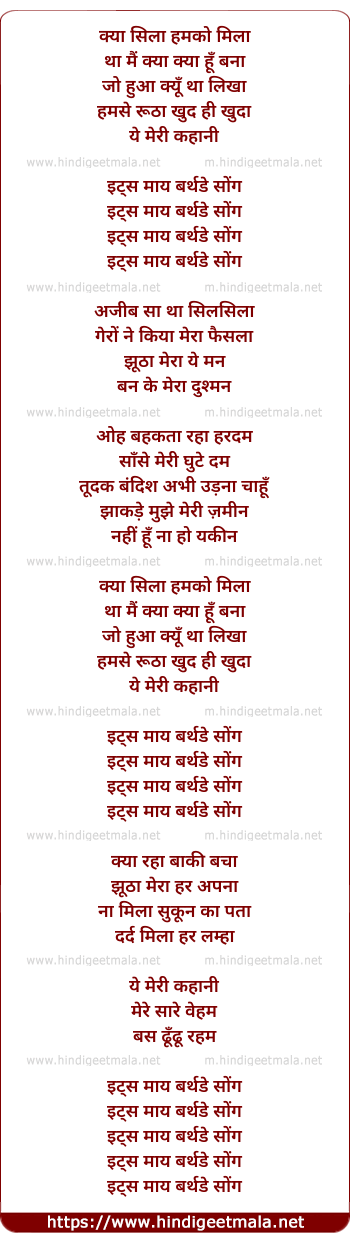 lyrics of song My Birthday Song