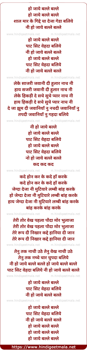 lyrics of song Ho Jaye Balle Balle