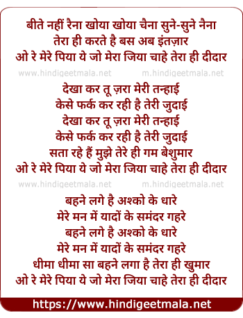 lyrics of song Beete Nahin Raina (Female)