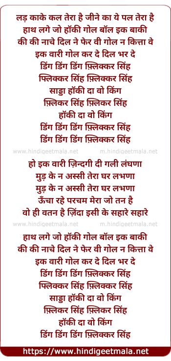 lyrics of song Flicker Singh
