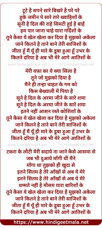 lyrics of song Toote Hai Sapne