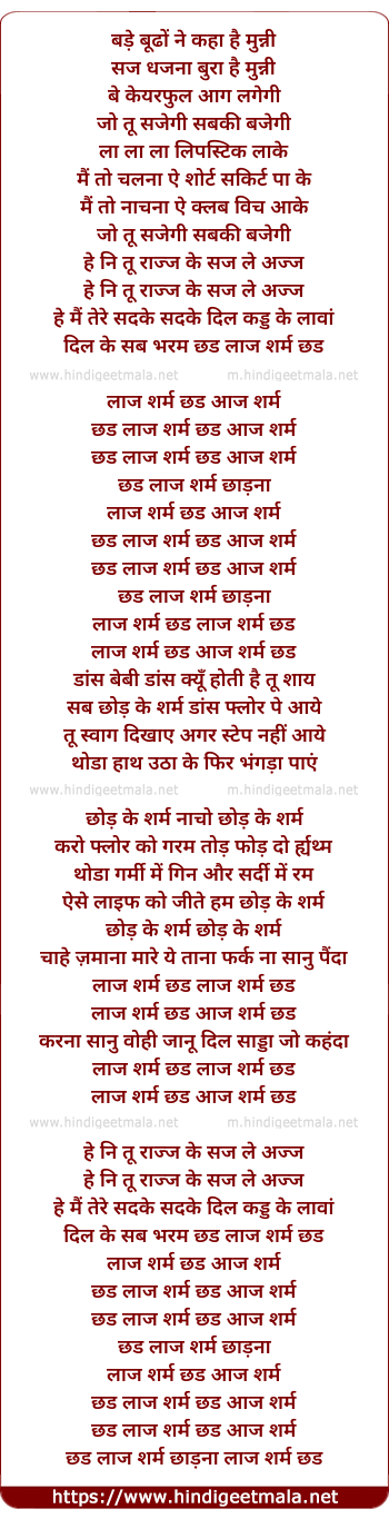 lyrics of song Laaj Sharam