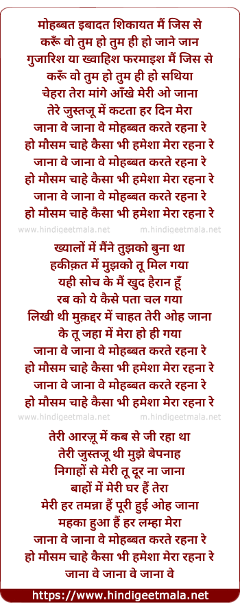 lyrics of song Jaana Ve