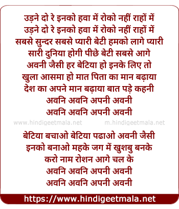 lyrics of song Udne Do Hawa Mein (Male)