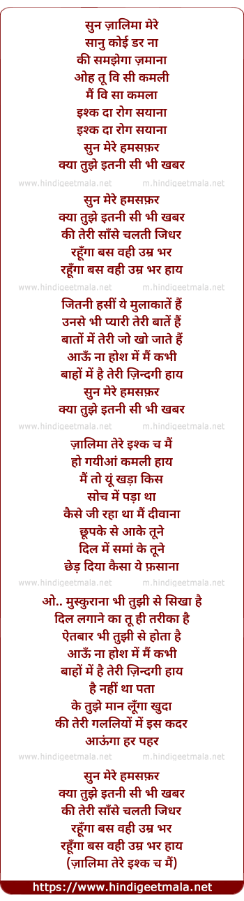 lyrics of song Sun Mere Humsafar