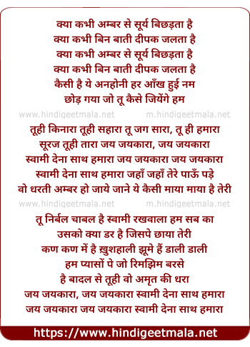 lyrics of song Jay Jaykara