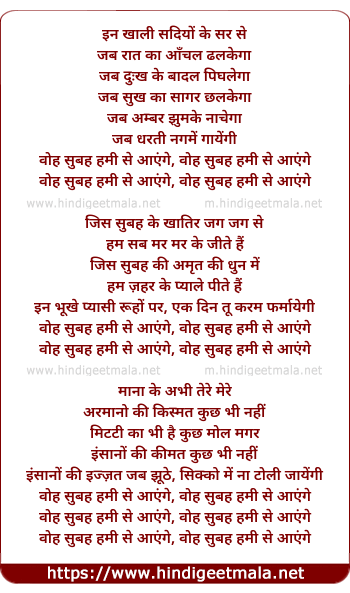 lyrics of song Woh Subah Hami Se Aayegi