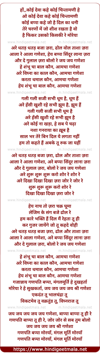 lyrics of song Aala Re Aala Ganesha