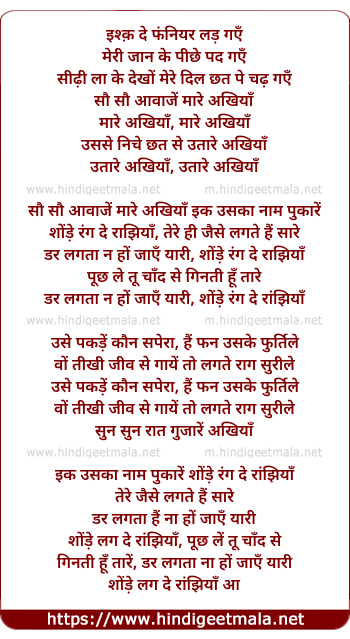 lyrics of song Ishq De Fanniyar (Female Version)