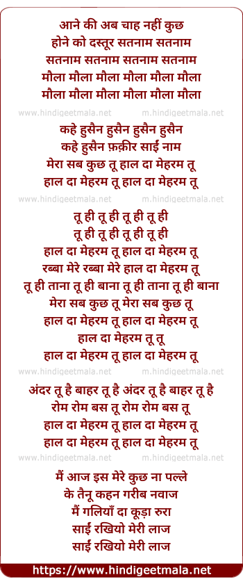 lyrics of song Rabba Mere Haal Da Mehram Tu