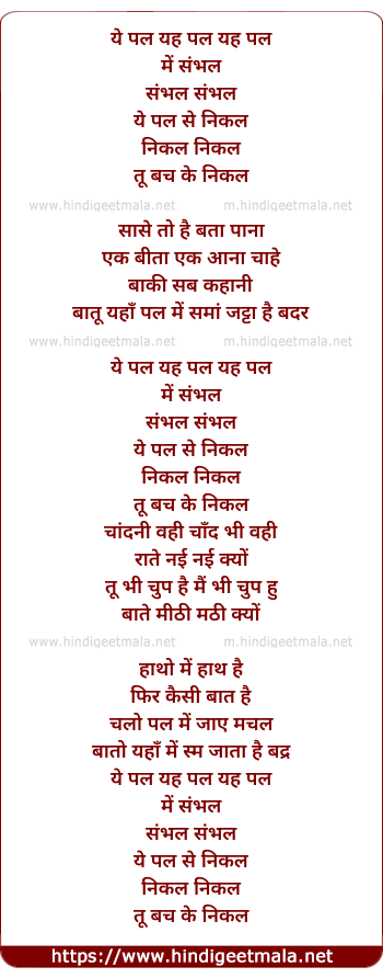 lyrics of song Yeh Pal