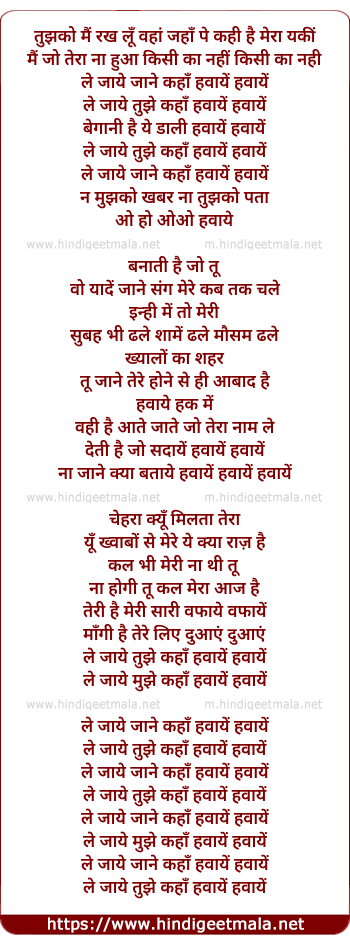lyrics of song Le Jaye Jaane Kahan Hawayein Hawayein