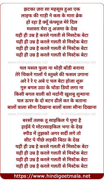 lyrics of song Galti Se Mistake