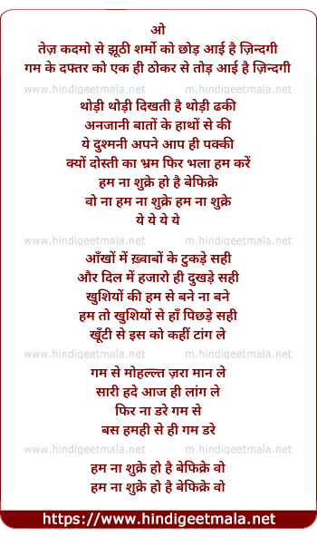 lyrics of song Na Shukre