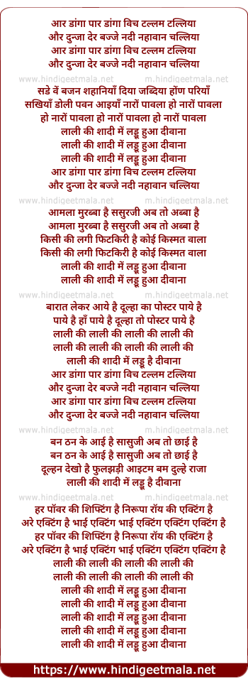 lyrics of song Laali Ki Shaadi Mein Laddoo Hua Diwana