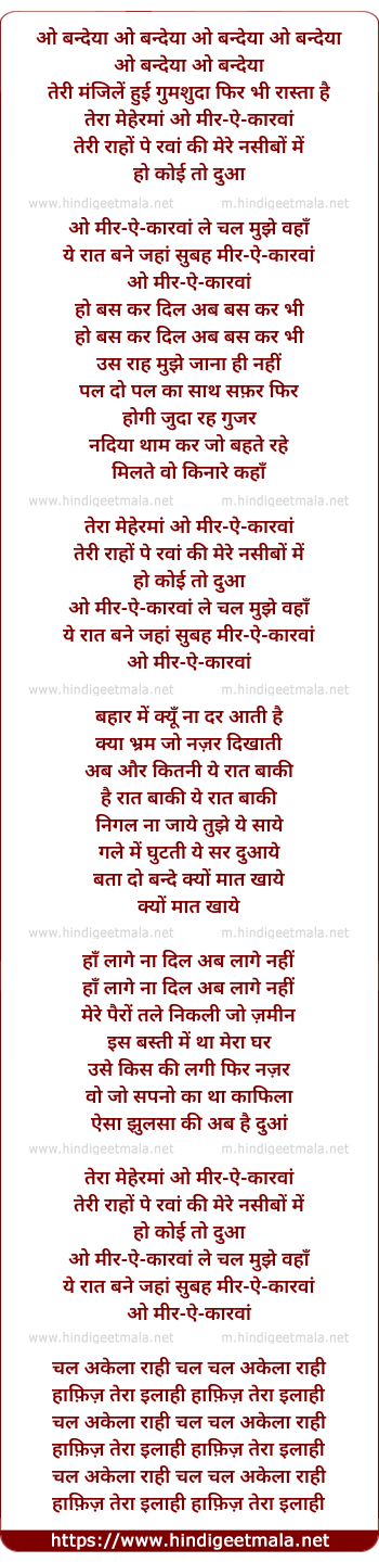 lyrics of song Meer-e-kaarwan