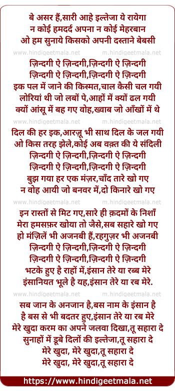 lyrics of song Zindagi Ae Zindagi (Version 2)